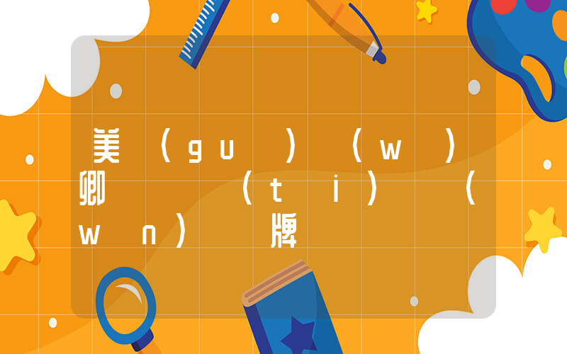 美國(guó)務(wù)卿訪華 臺(tái)灣問(wèn)題攤牌插圖
